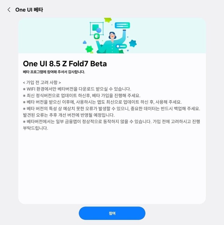 One UI 8.5 Galaxy Z Fold 7